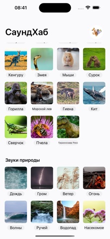 Скриншот Звуки животных и природы 3