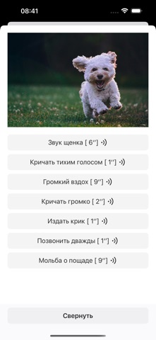 Скриншот Звуки животных и природы 4